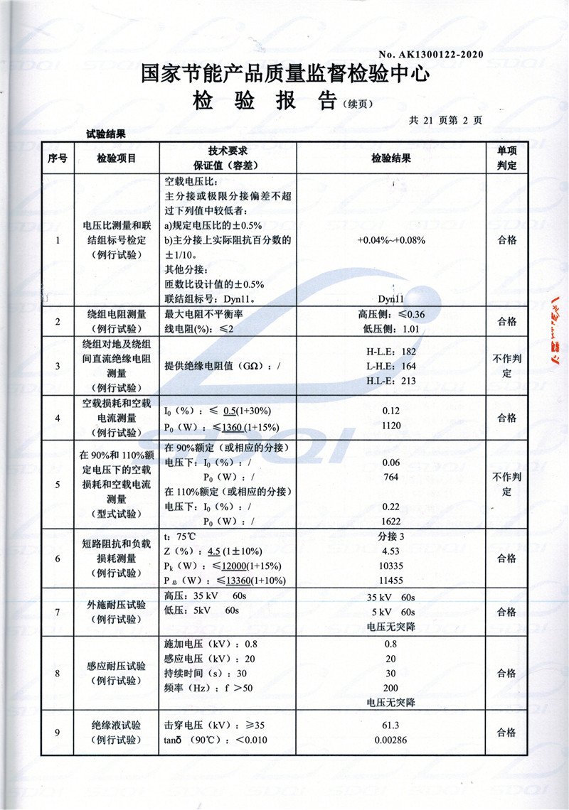 高低压试验报告-S11-1250夷陵夷陵夷陵油浸式变压器-2.jpg